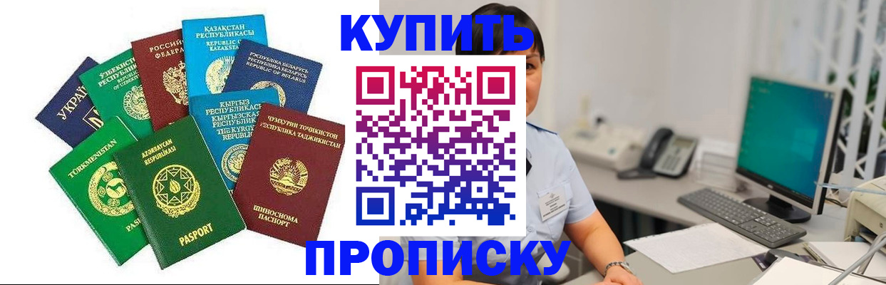 прописка в Усть-Илимске